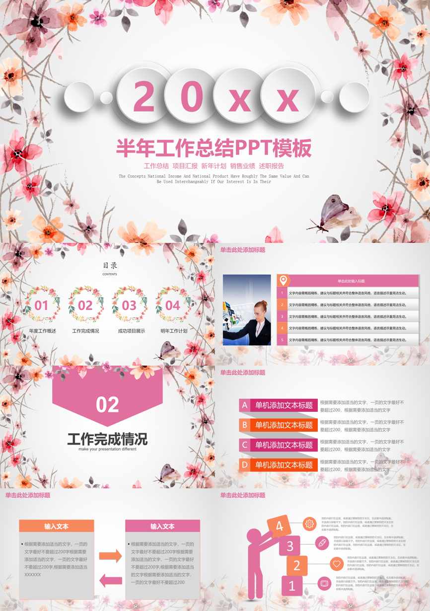 年终总结汇报 (306)年终总结PPT模板